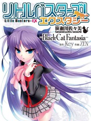 Little Busters! EXー 笹濑川佐佐美 ～Black Cat Fantasia～
