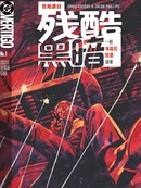 危险源自残酷黑暗：一桩埃兹拉·凯恩迷案