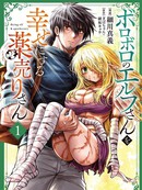 让残缺精灵重获新生的药师先生