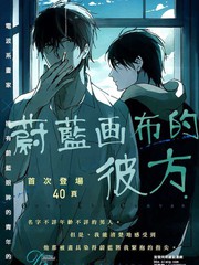 蔚蓝画布的彼方