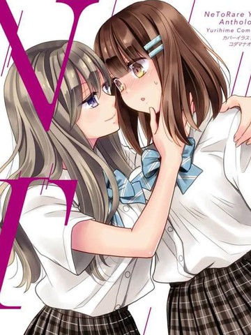 Ntr百合合集漫画 9连载中 在线漫画 动漫屋