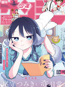 尾守月美希和奇日常