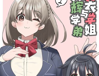 真衣学姐与大辉学弟漫画2