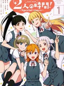 2人的时间～special time～