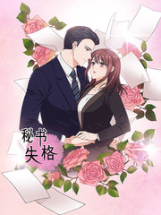 秘书失格