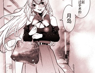 在我的神面前诚服吧～复仇七变化～漫画4