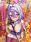 人生逆转地下城