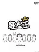 鲤鱼王