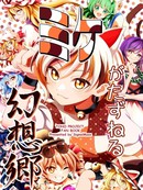 (C106)幻想乡的新访客——三花