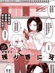 对残香施以獠牙