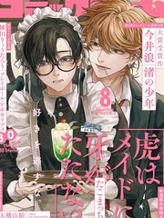 虎对女仆束牙无策