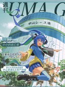 (C105) 周刊 UMA GIRLs 出格号 2024