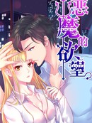 恶魔的欲望