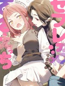 没法逃出炮友池沼的百合涩涩短篇集