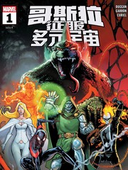 哥斯拉征服多元宇宙