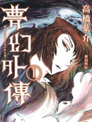 梦幻绅士 梦幻外传