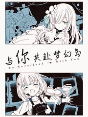 与你共赴梦幻岛