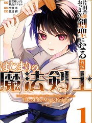 启程的魔法剑士-乡里别剑圣外传