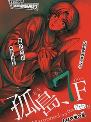 七楼的孤岛