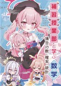 和补习部一起学数学