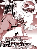 酒寄彩叶也喜欢月见汉堡