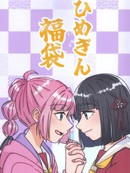 姬吟福袋