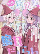 魔女集会