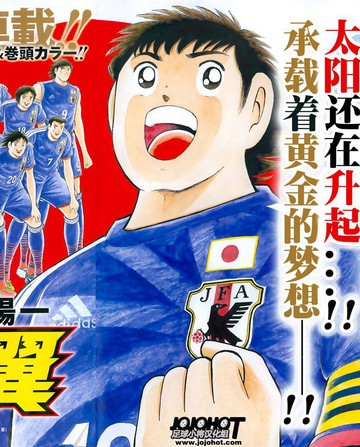 足球小将 rising sun
