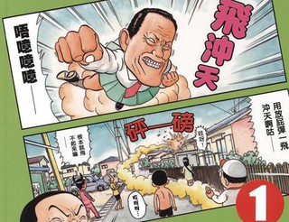 每度！抓狂一族漫画24