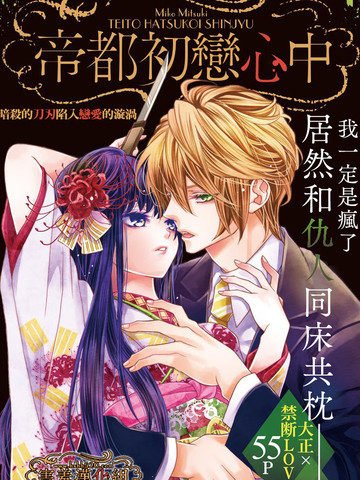 帝都初恋心中漫画 0连载中 在线漫画 动漫屋