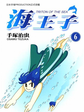 海王子漫画_6已完结_在线漫画_极速漫画