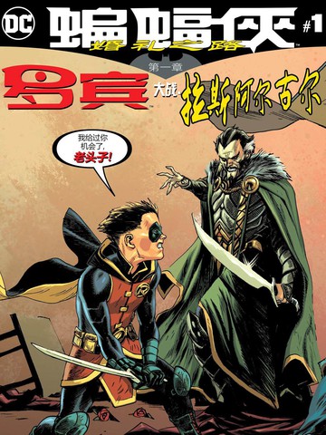 蝙蝠侠:婚礼之路