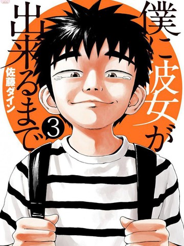 画到我交到女朋友为止