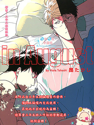 白领的文太郎在夏季休假回乡时,和一