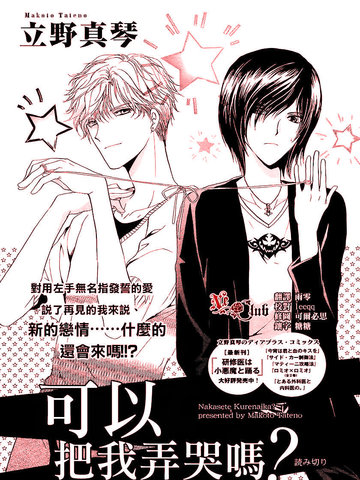 可以把我弄哭吗漫画_1已完结_在线漫画_动漫屋