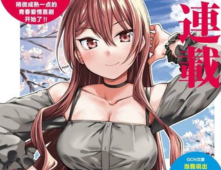 当我说出「想要漂亮又有钱的女朋友」后被问题女生找上门这件事漫画13