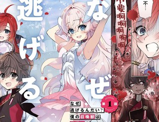 为什么要逃跑？我的召唤兽很可爱哦漫画1